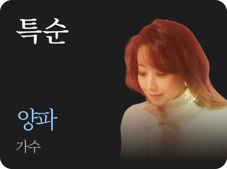 특순 · 양파